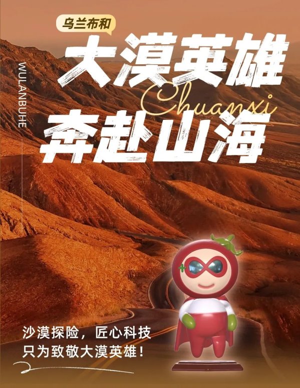 番茄3D真人手办&国谊赛 | 为大漠“英雄”铸就永恒纪念